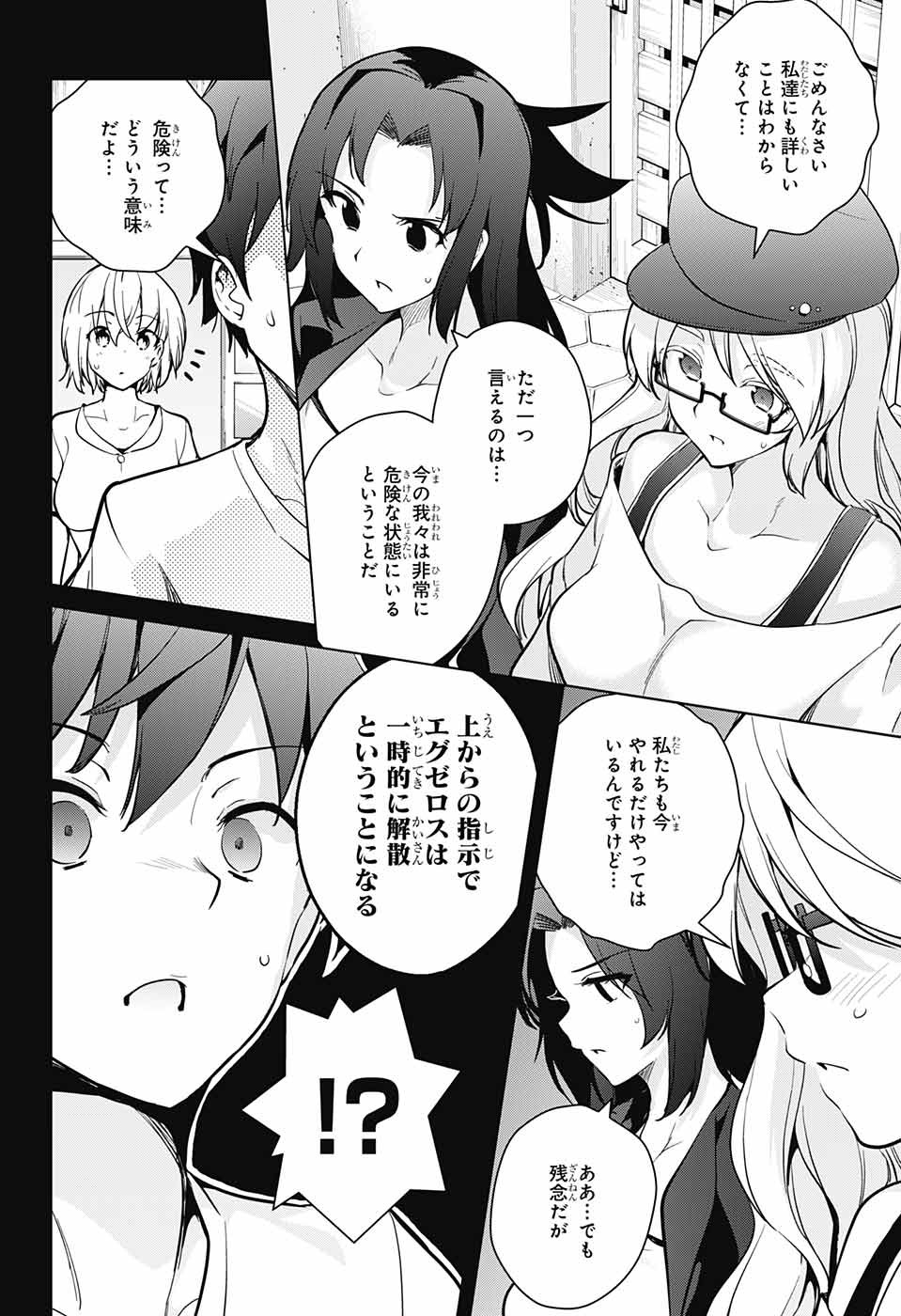 ド級編隊エグゼロス 第26話 - Page 6