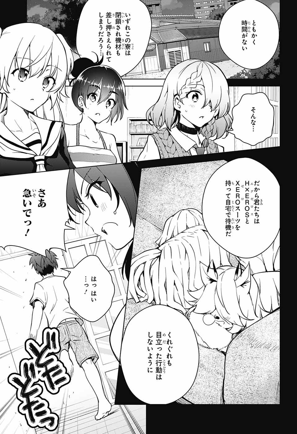 ド級編隊エグゼロス 第26話 - Page 7