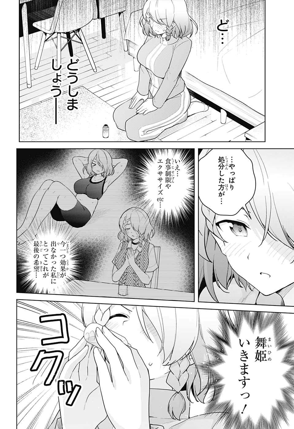 ド級編隊エグゼロス 第46話 - Page 10