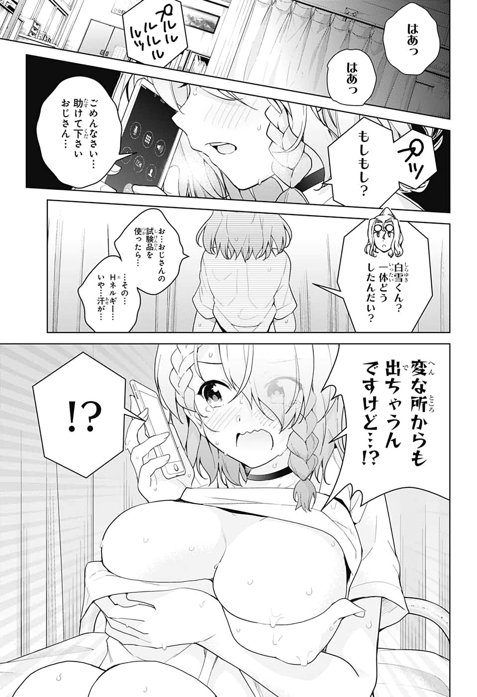 ド級編隊エグゼロス 第46話 - Page 21