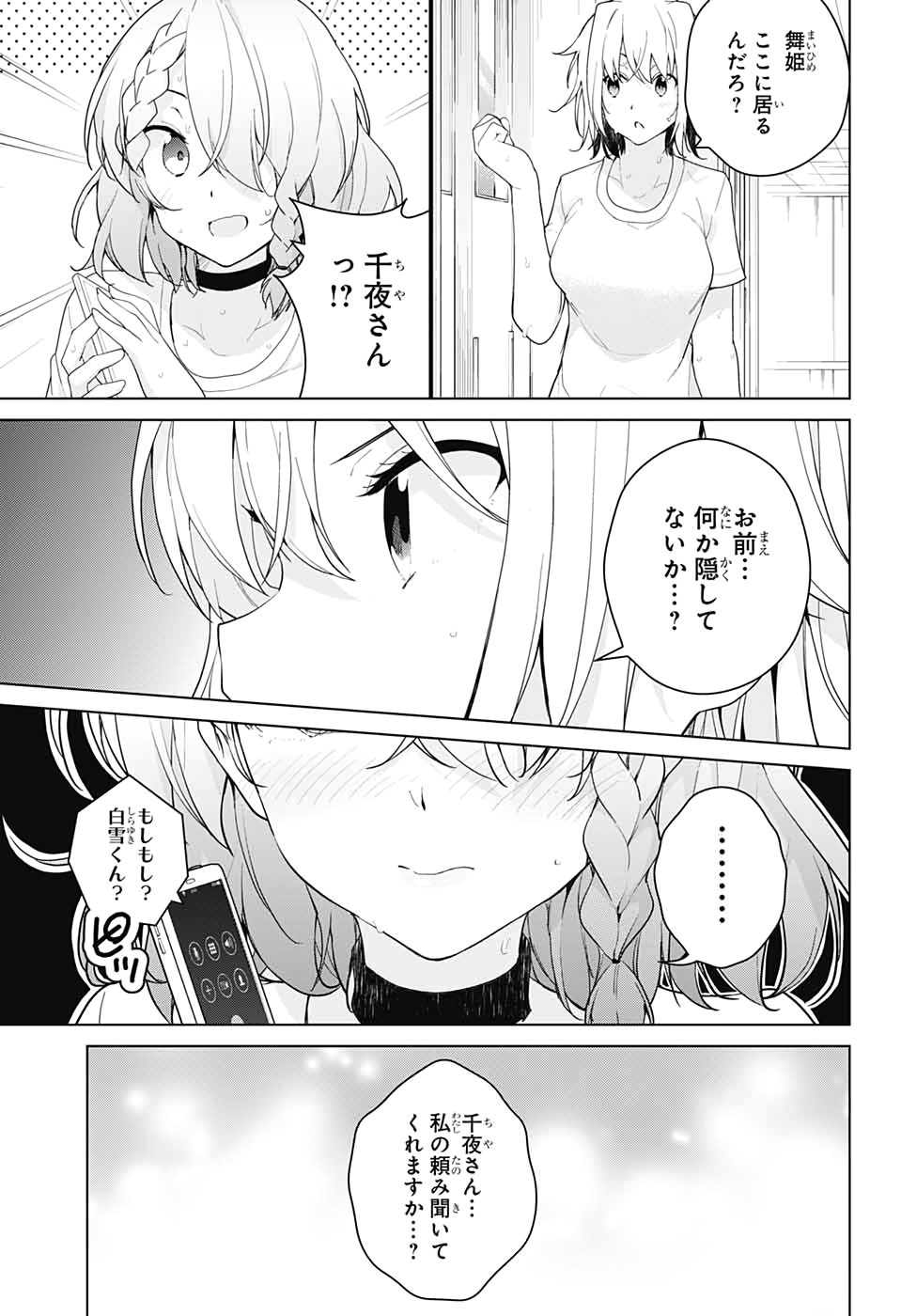 ド級編隊エグゼロス 第46話 - Page 23