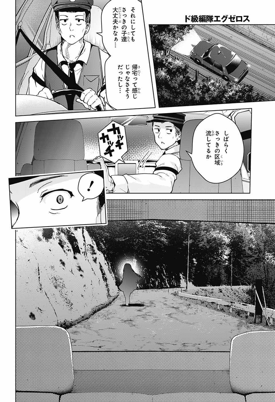 ド級編隊エグゼロス 第28話 - Page 17
