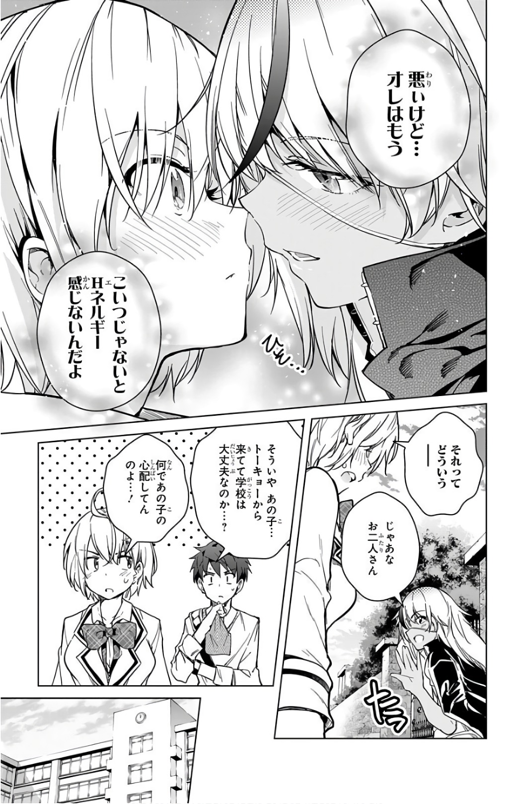 ド級編隊エグゼロス 第16話 - Page 27