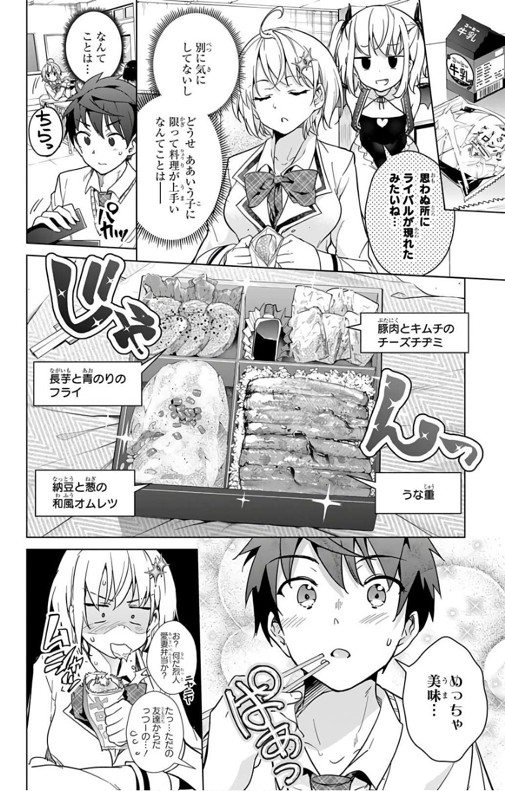 ド級編隊エグゼロス 第16話 - Page 28