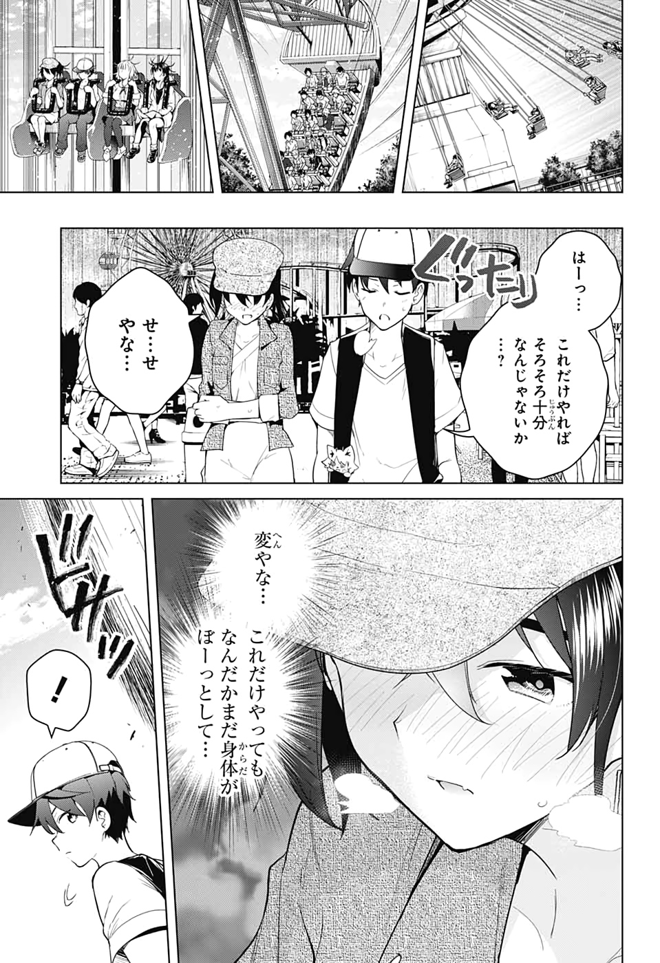 ド級編隊エグゼロス 第44話 - Page 13