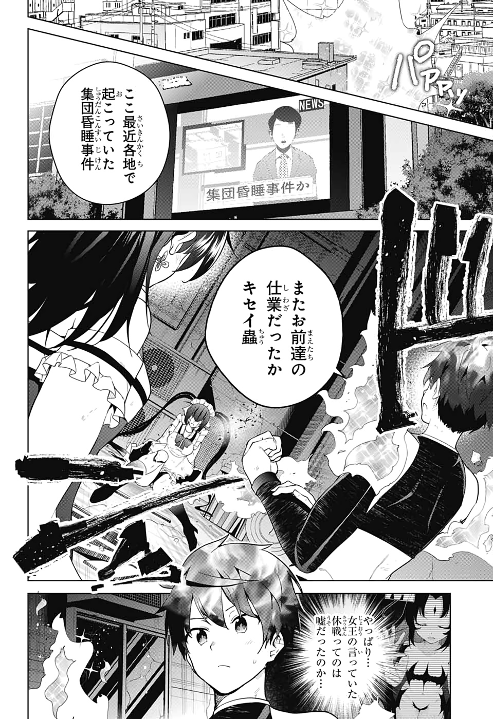 ド級編隊エグゼロス 第44話 - Page 2