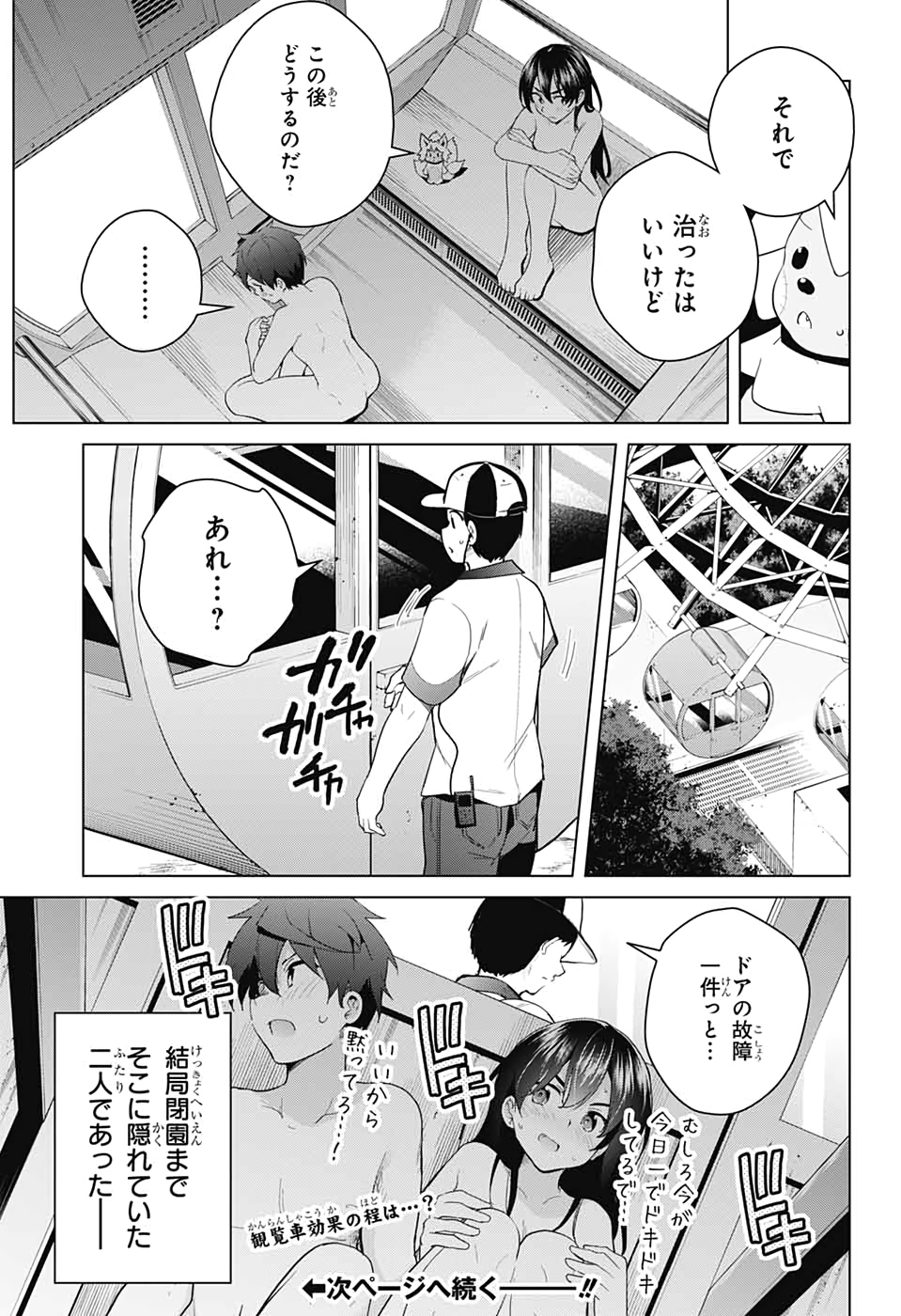 ド級編隊エグゼロス 第44話 - Page 21