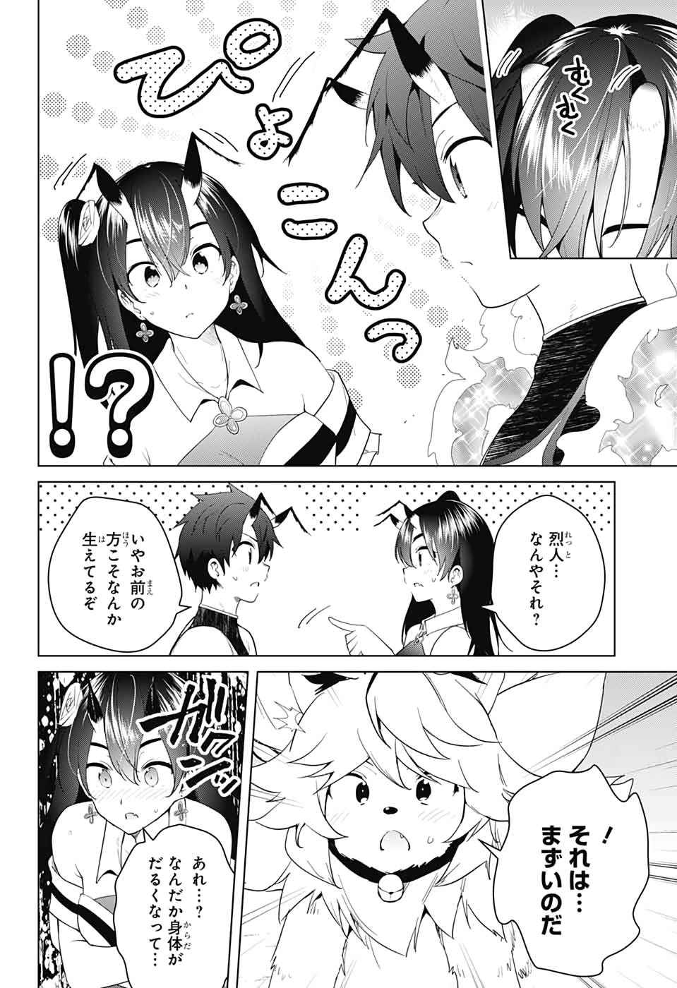 ド級編隊エグゼロス 第44話 - Page 4