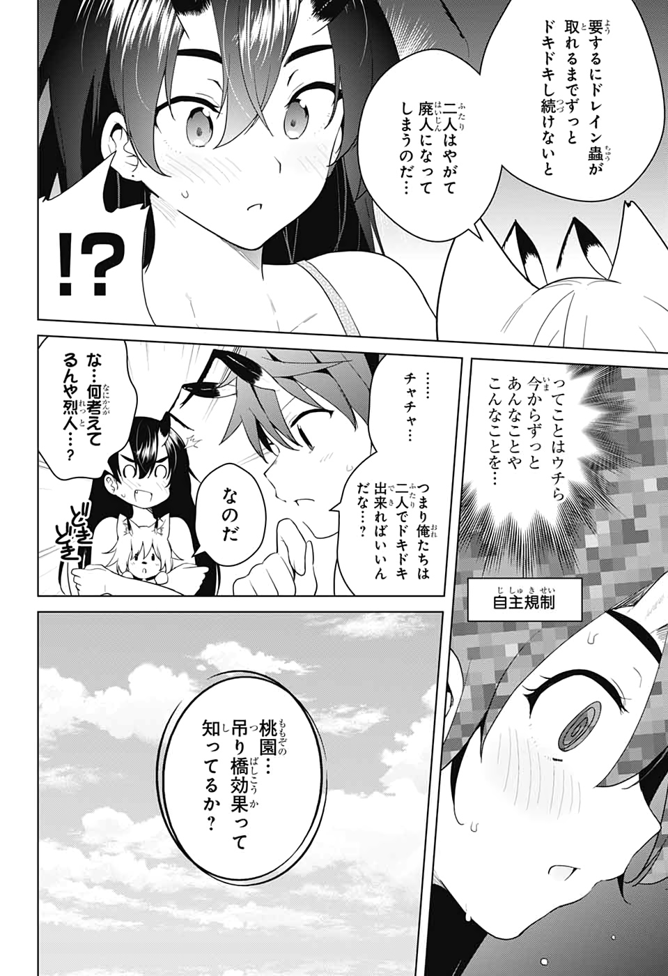 ド級編隊エグゼロス 第44話 - Page 6