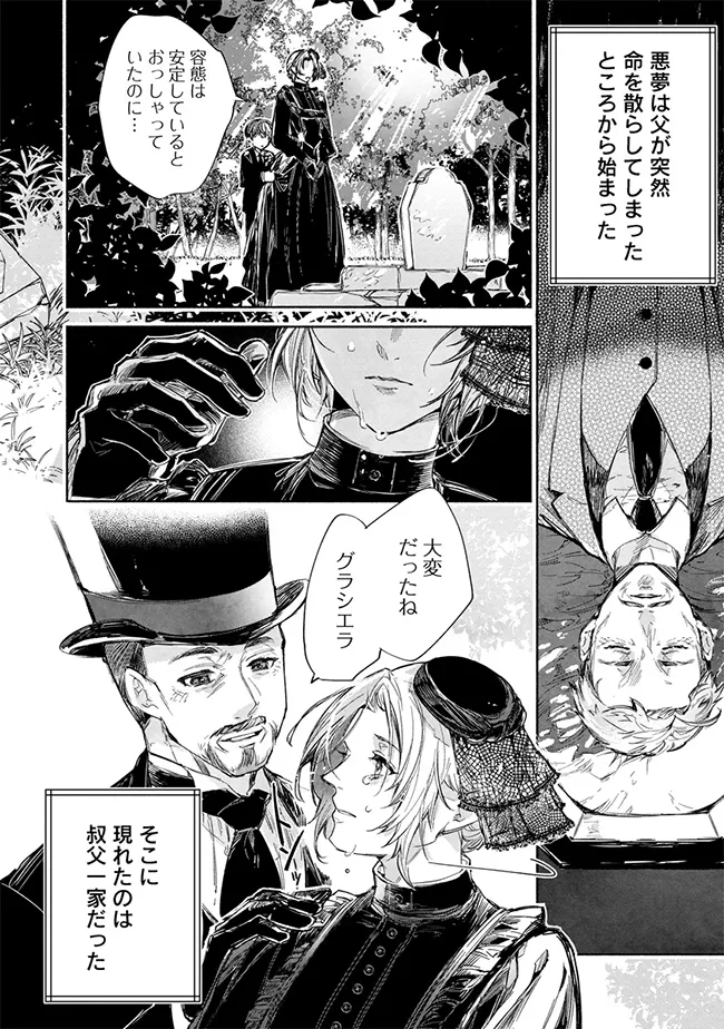 泥船貴族のご令嬢～幼い弟を息子と偽装し、隣国でしぶとく生き残る！～ 第1話 - Page 10