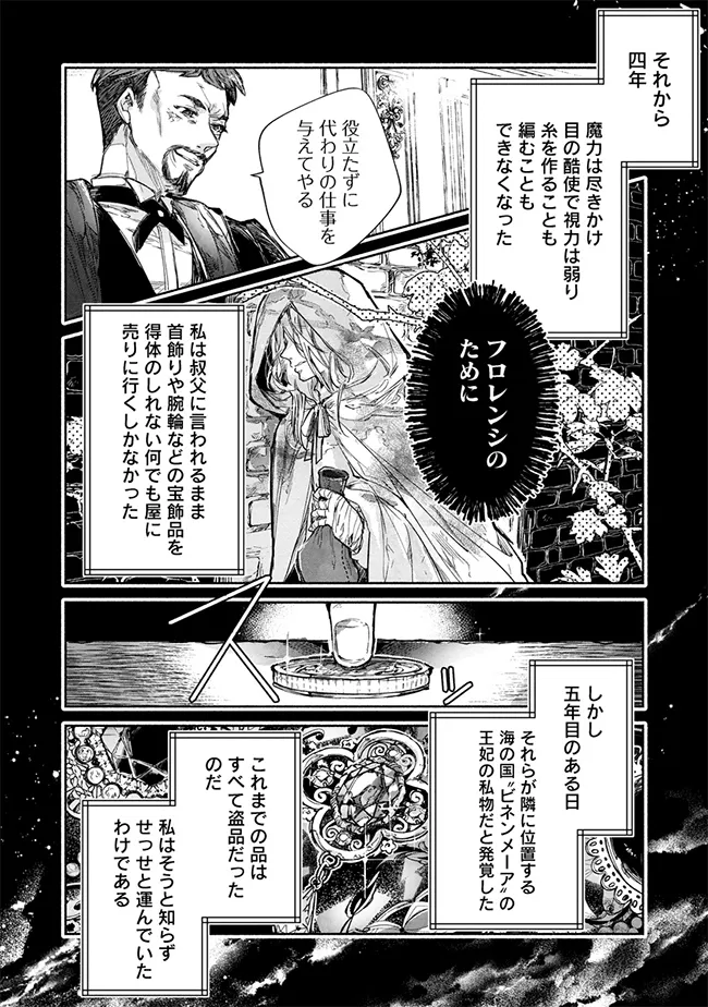 泥船貴族のご令嬢～幼い弟を息子と偽装し、隣国でしぶとく生き残る！～ 第1話 - Page 24