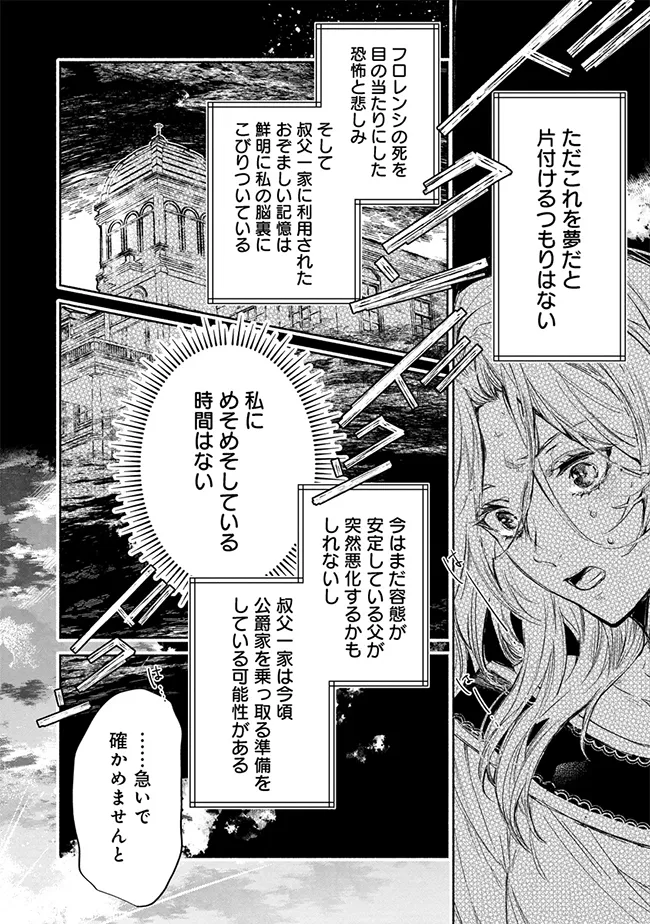 泥船貴族のご令嬢～幼い弟を息子と偽装し、隣国でしぶとく生き残る！～ 第1話 - Page 26