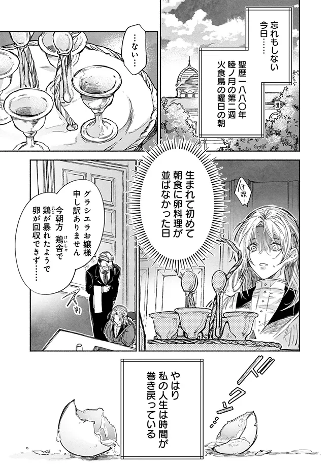 泥船貴族のご令嬢～幼い弟を息子と偽装し、隣国でしぶとく生き残る！～ 第1話 - Page 27