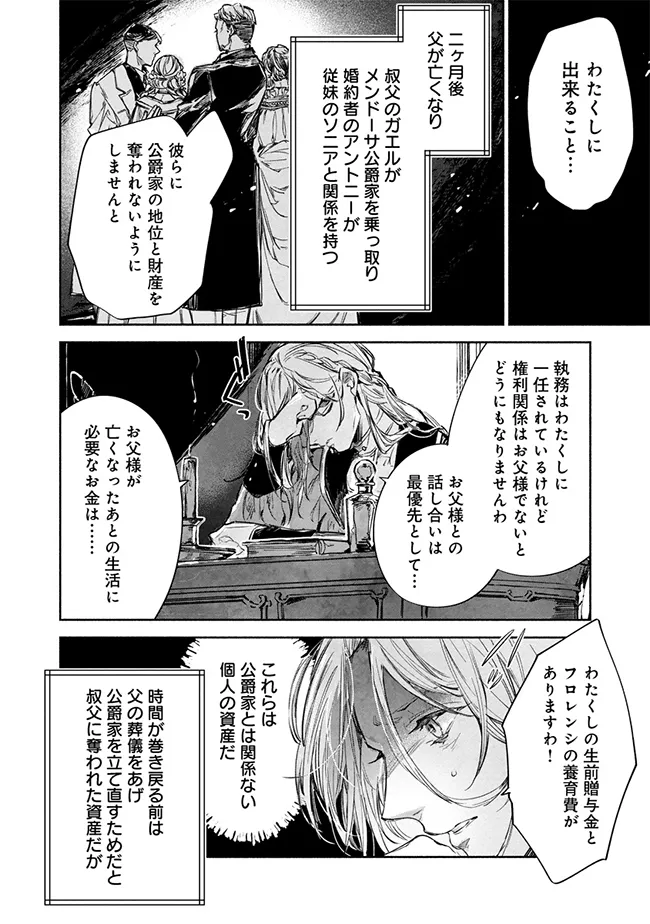 泥船貴族のご令嬢～幼い弟を息子と偽装し、隣国でしぶとく生き残る！～ 第1話 - Page 28