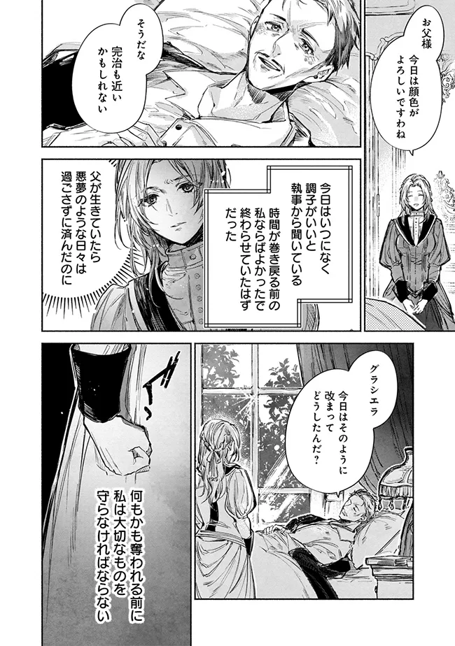 泥船貴族のご令嬢～幼い弟を息子と偽装し、隣国でしぶとく生き残る！～ 第1話 - Page 30