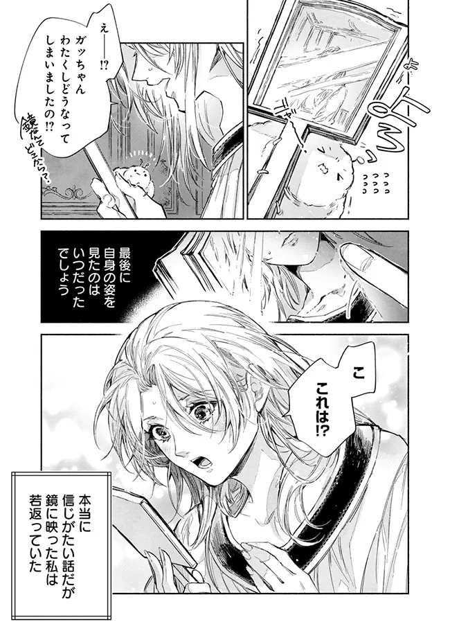 泥船貴族のご令嬢～幼い弟を息子と偽装し、隣国でしぶとく生き残る！～ 第1話 - Page 7