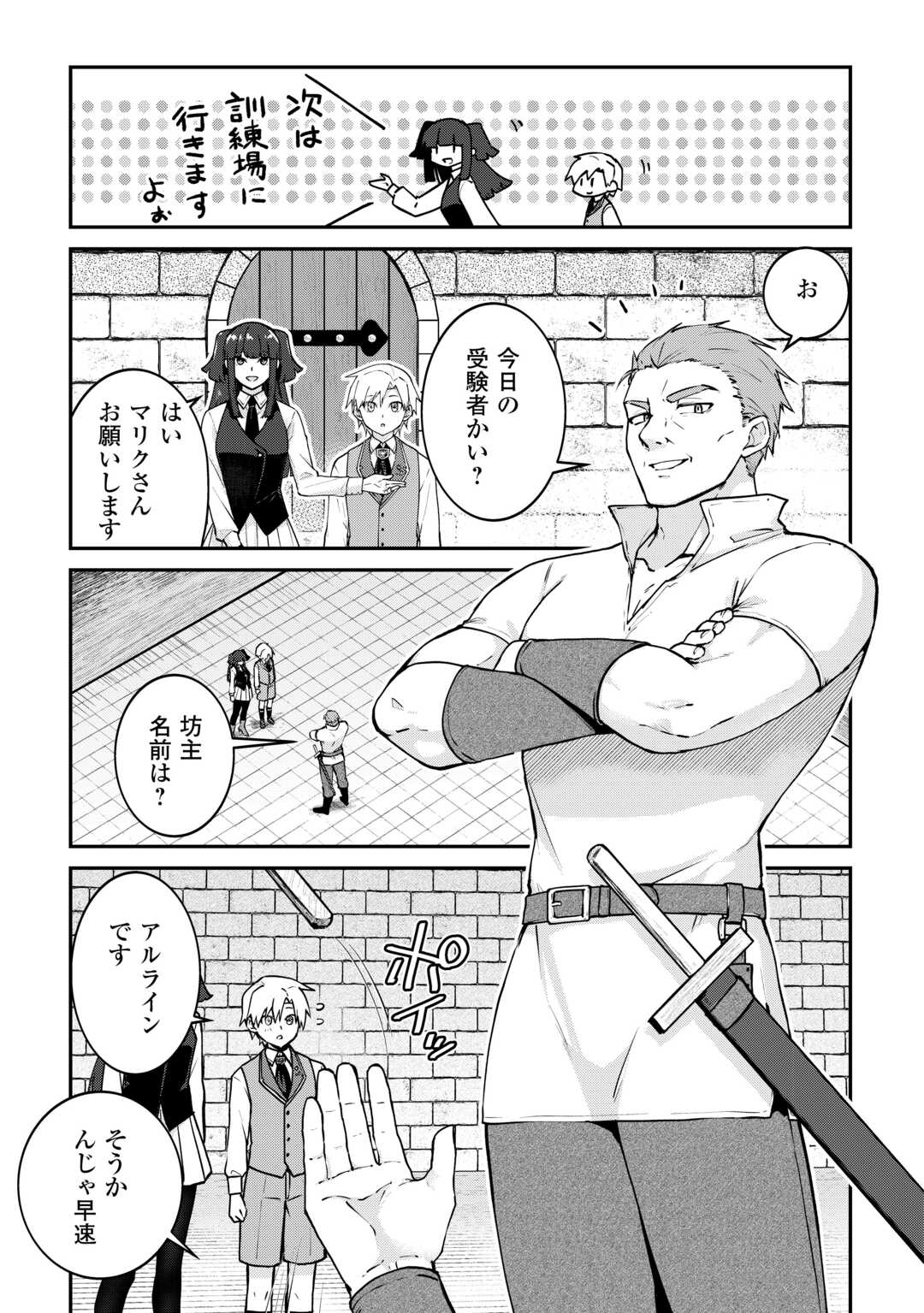 貴族家三男の成り上がりライフ 第4話 - Page 11