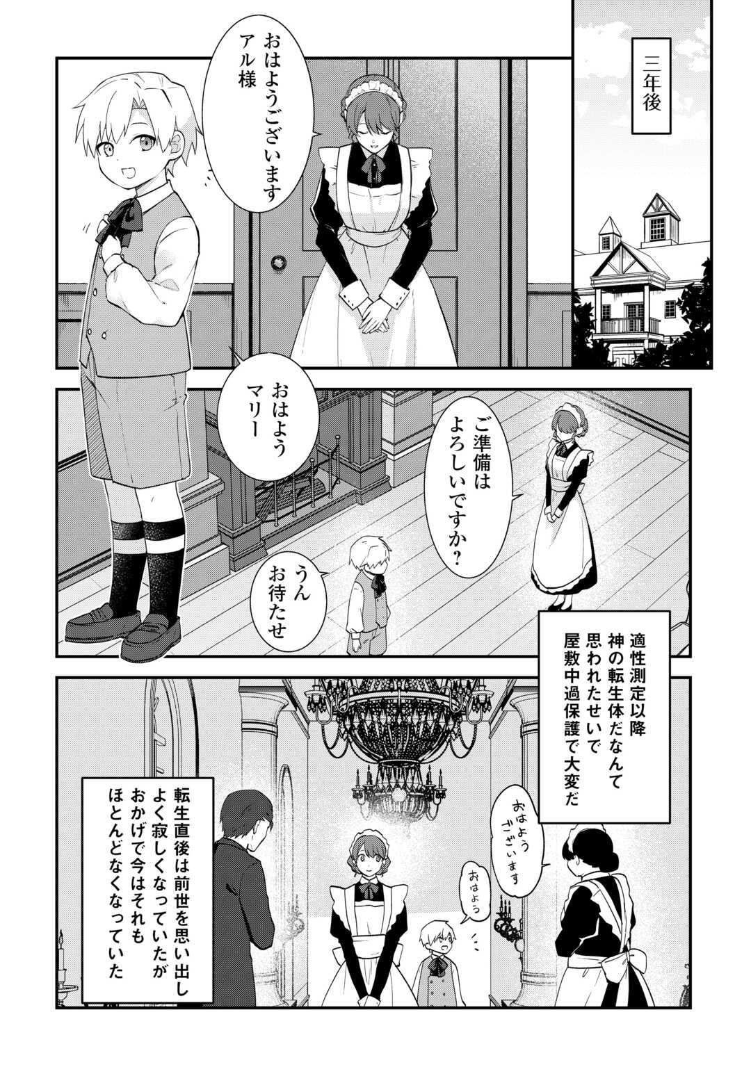 貴族家三男の成り上がりライフ 第1話 - Page 5