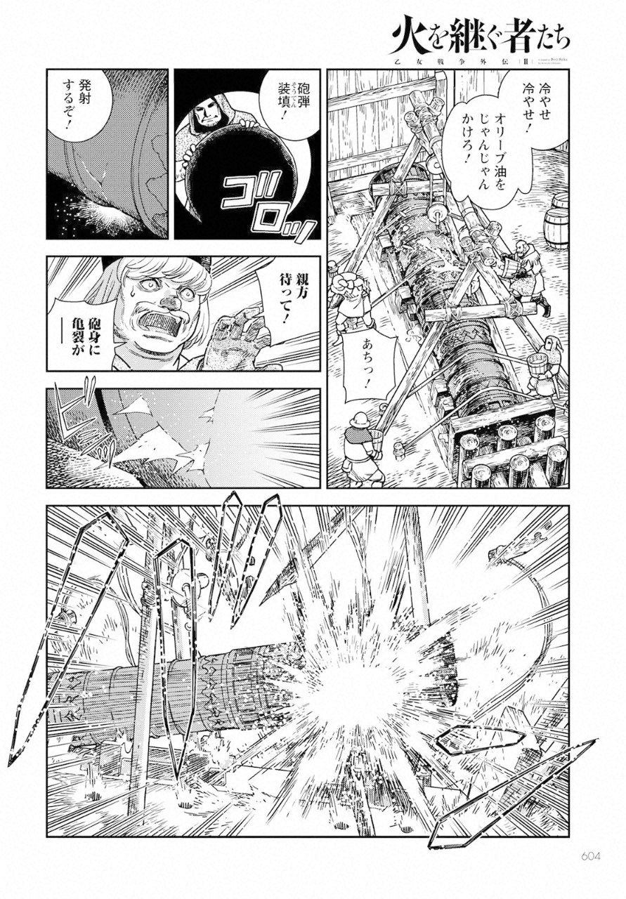 乙女戦争外伝Ⅱ 火を継ぐ者たち 第7話 - Page 18