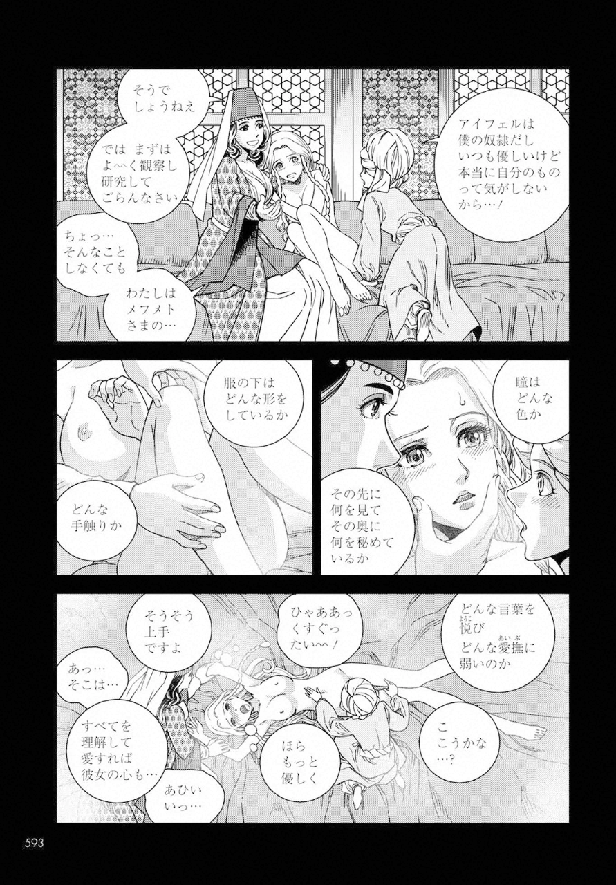 乙女戦争外伝Ⅱ 火を継ぐ者たち 第7話 - Page 7