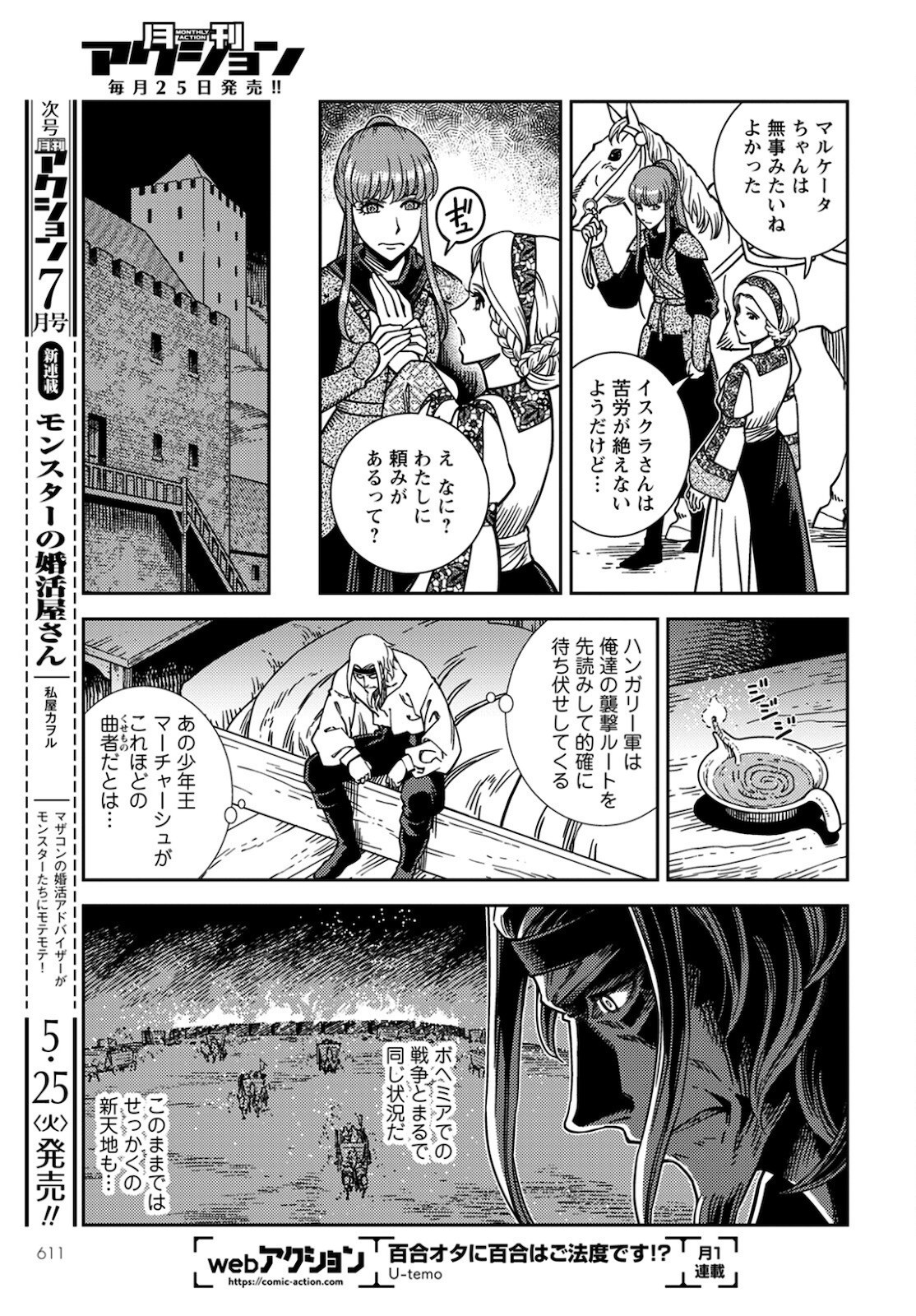 乙女戦争外伝Ⅱ 火を継ぐ者たち 第10話 - Page 11