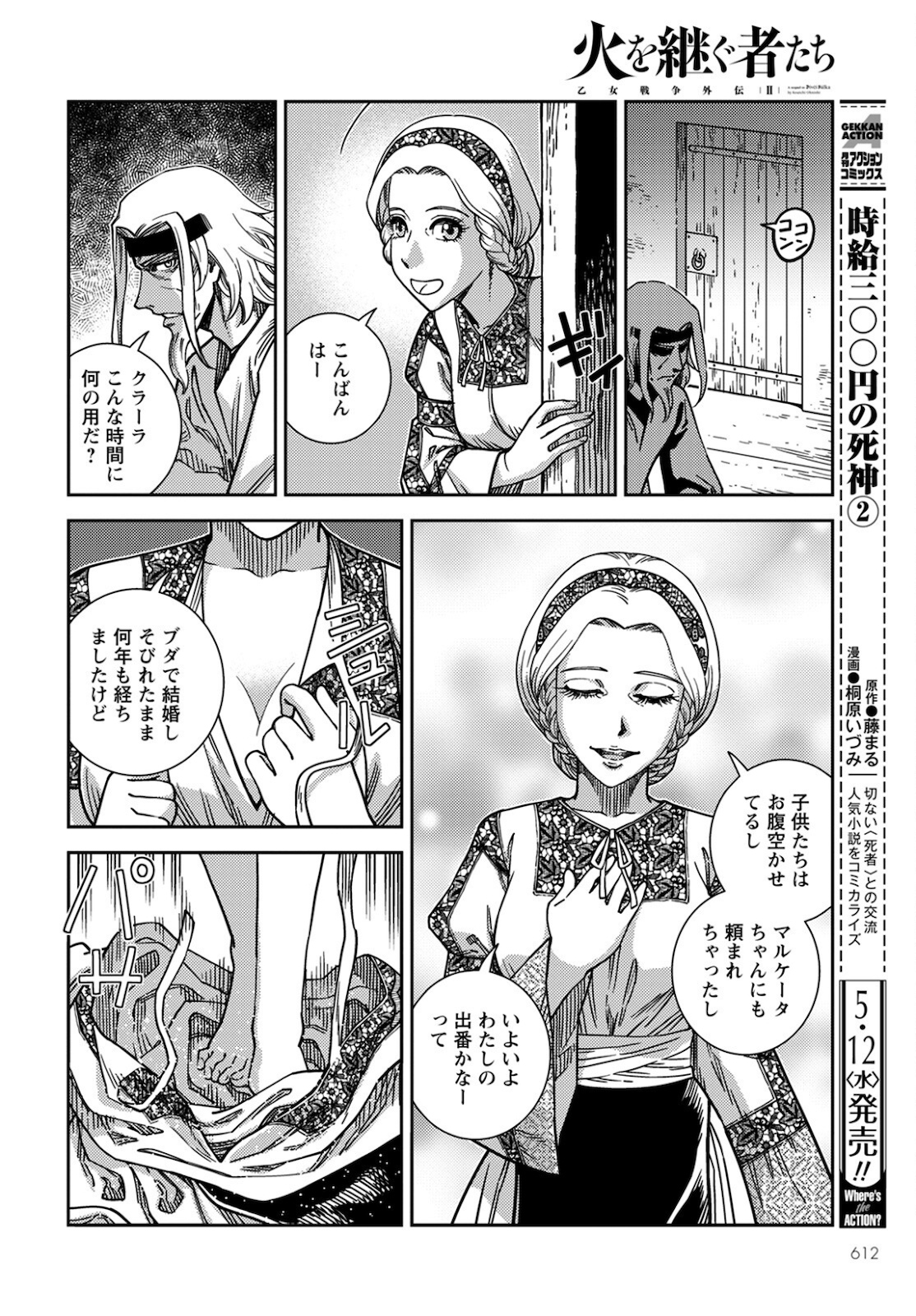 乙女戦争外伝Ⅱ 火を継ぐ者たち 第10話 - Page 12