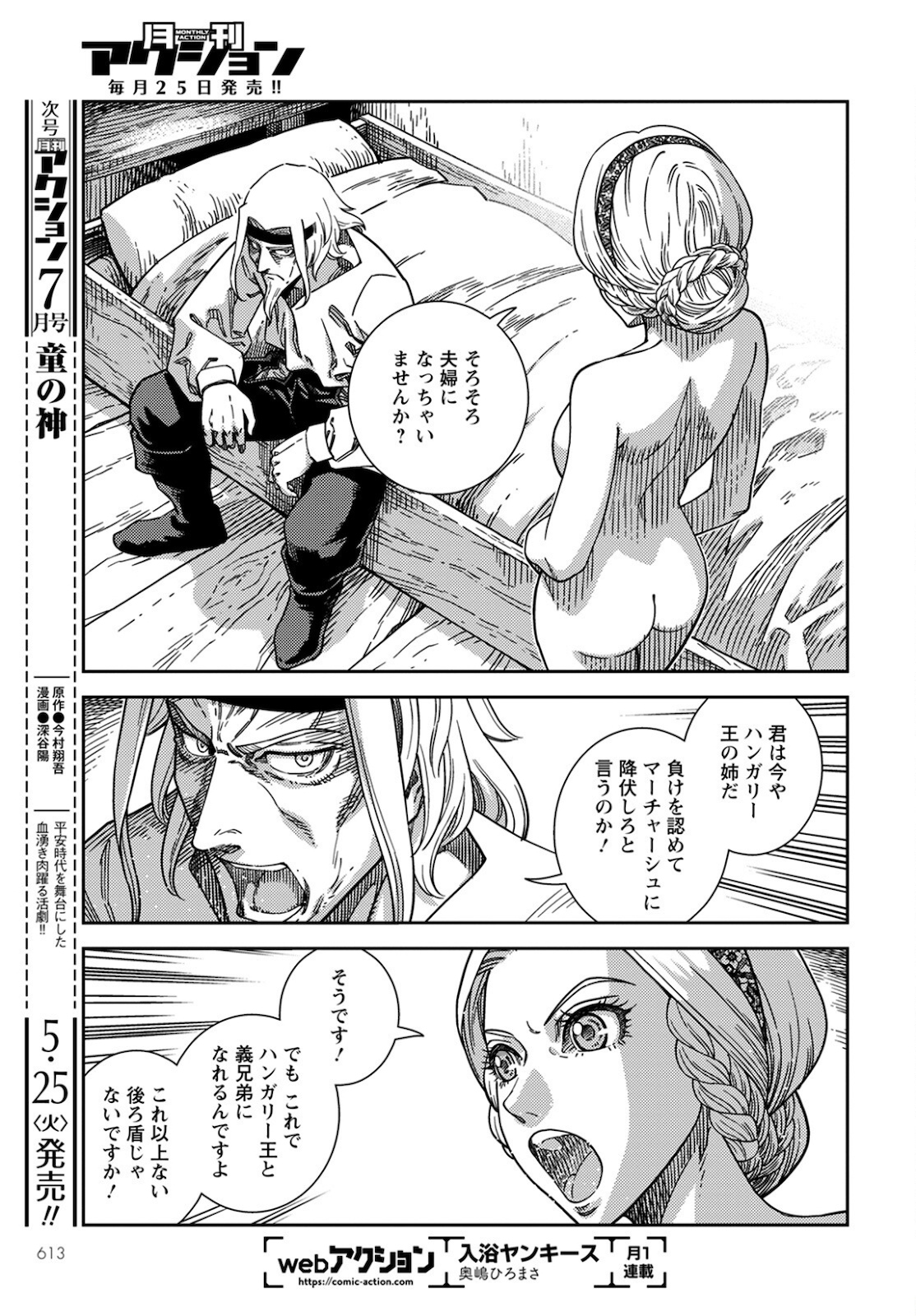 乙女戦争外伝Ⅱ 火を継ぐ者たち 第10話 - Page 13