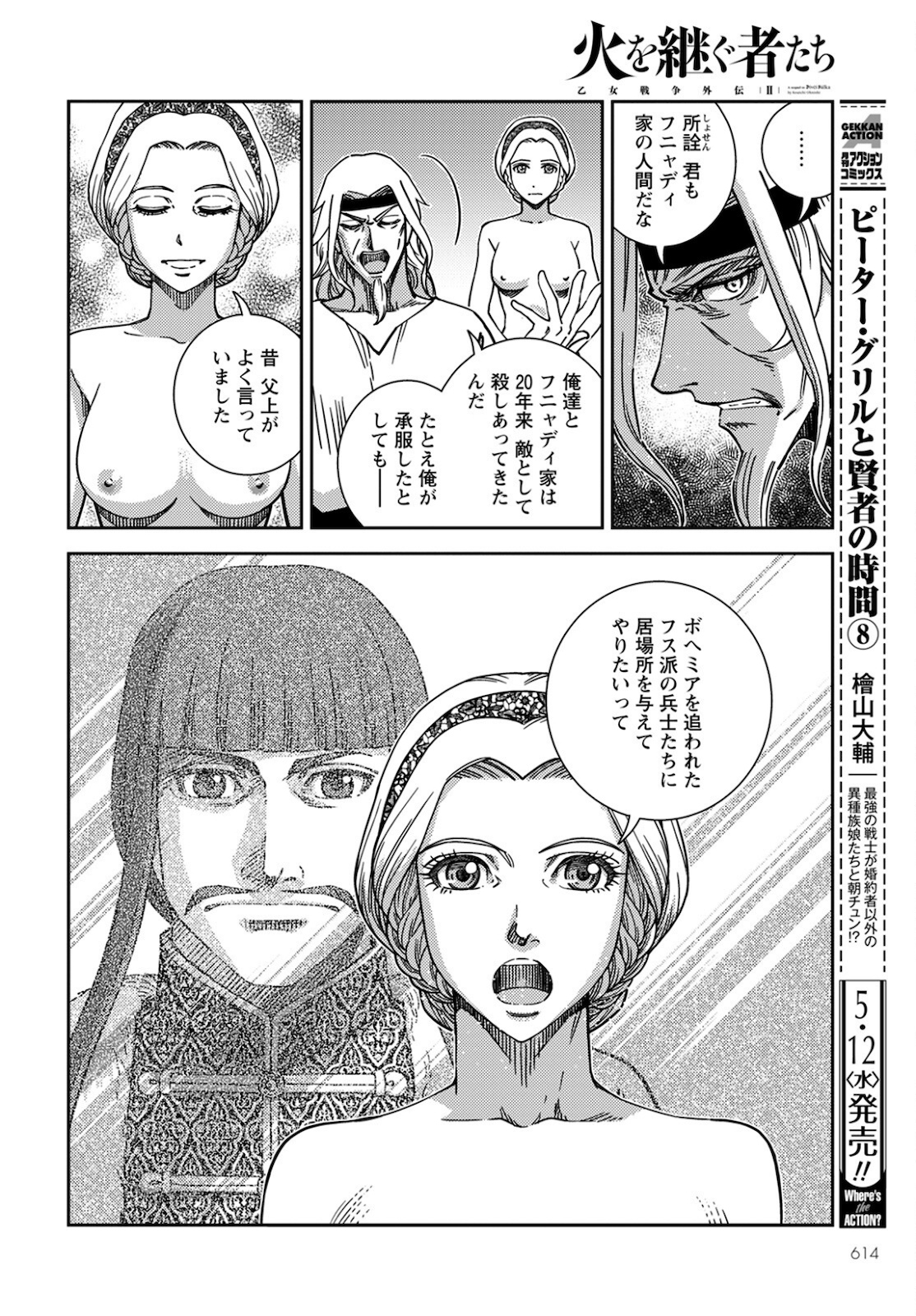 乙女戦争外伝Ⅱ 火を継ぐ者たち 第10話 - Page 14