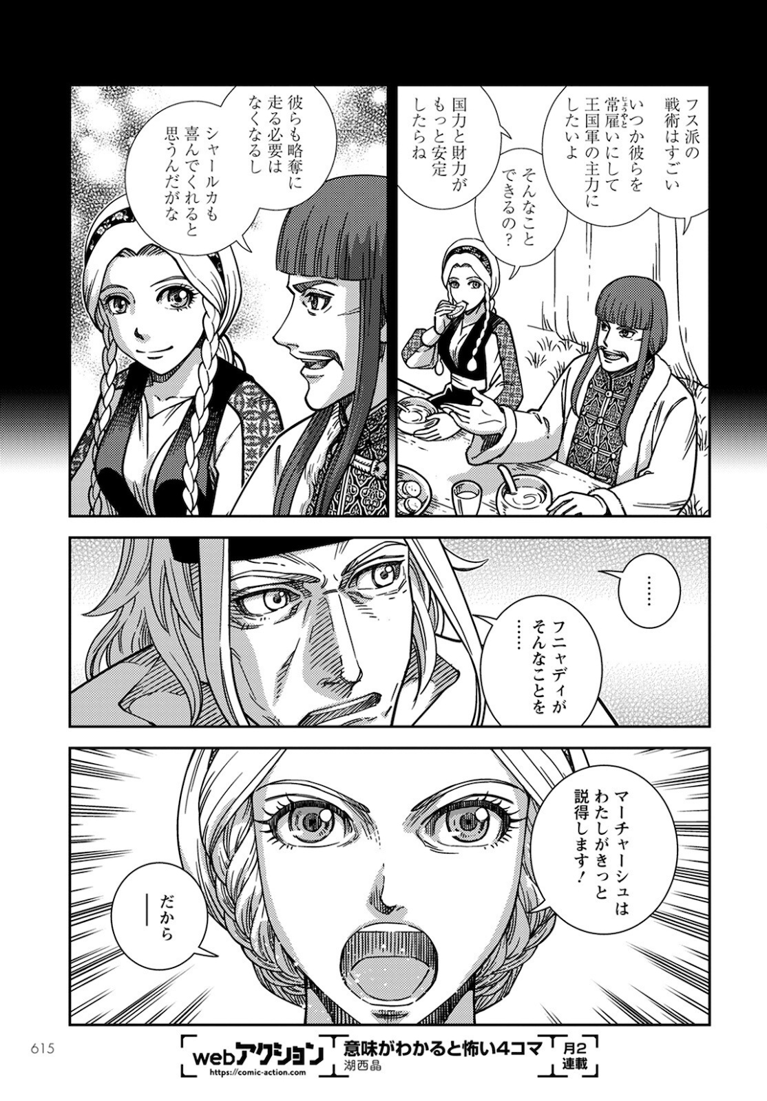 乙女戦争外伝Ⅱ 火を継ぐ者たち 第10話 - Page 15