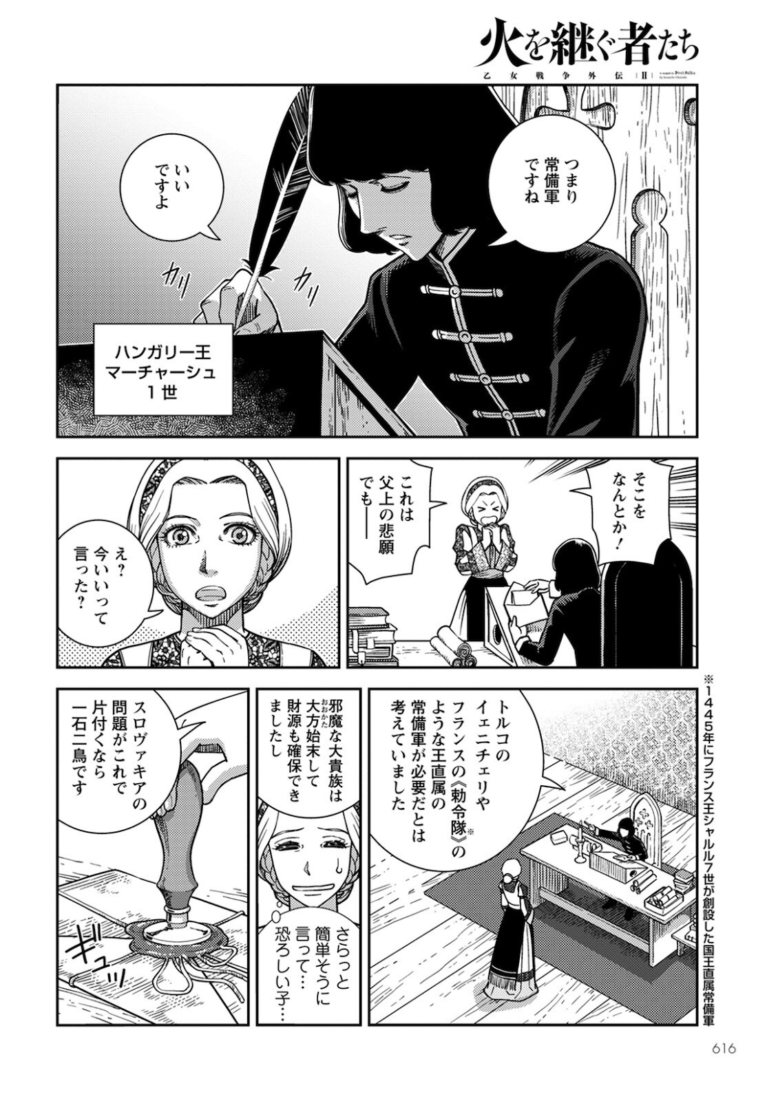 乙女戦争外伝Ⅱ 火を継ぐ者たち 第10話 - Page 16