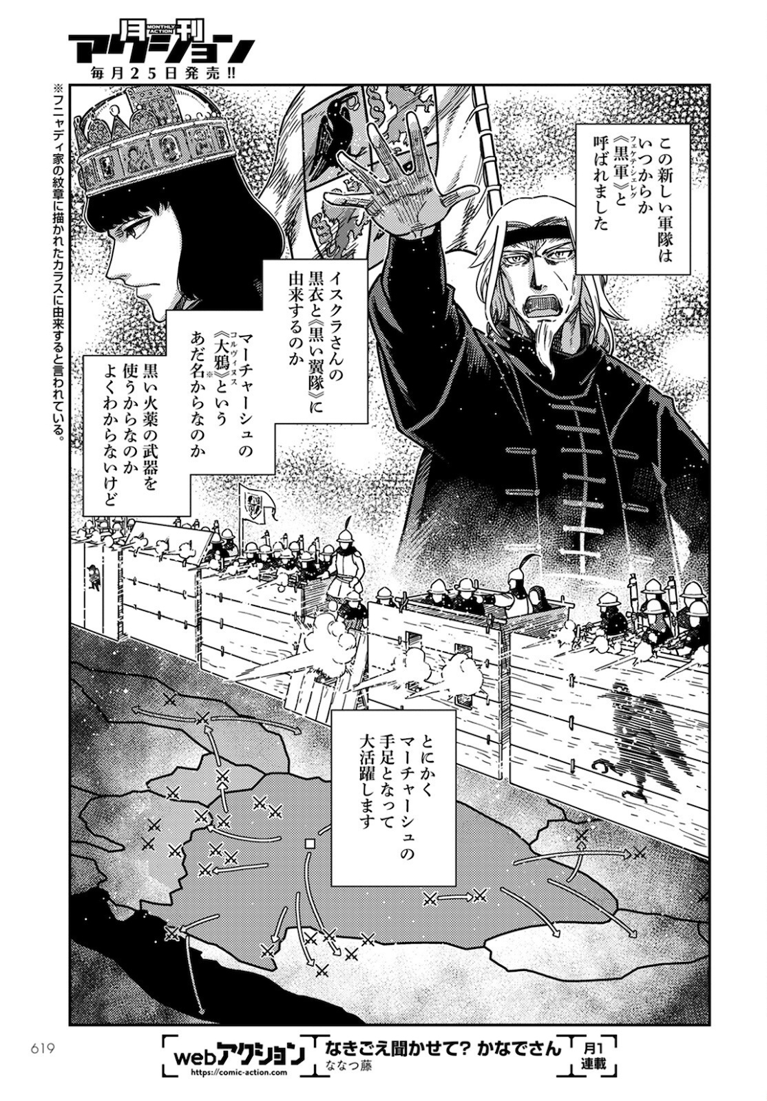 乙女戦争外伝Ⅱ 火を継ぐ者たち 第10話 - Page 19