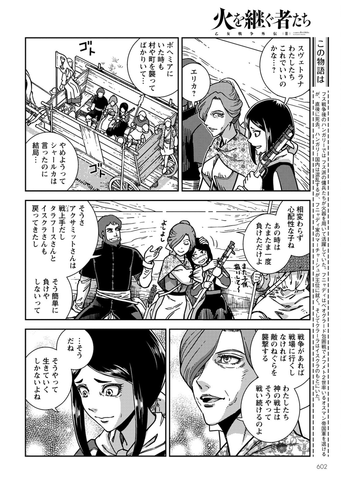 乙女戦争外伝Ⅱ 火を継ぐ者たち 第10話 - Page 2