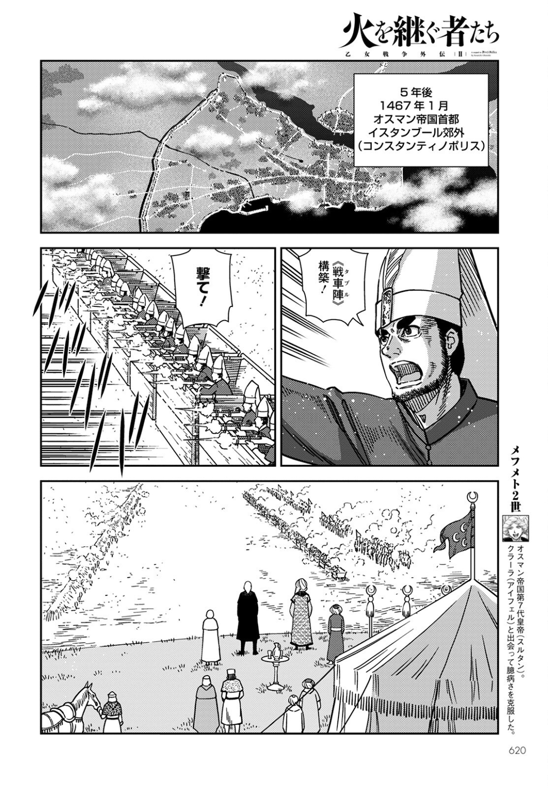 乙女戦争外伝Ⅱ 火を継ぐ者たち 第10話 - Page 20