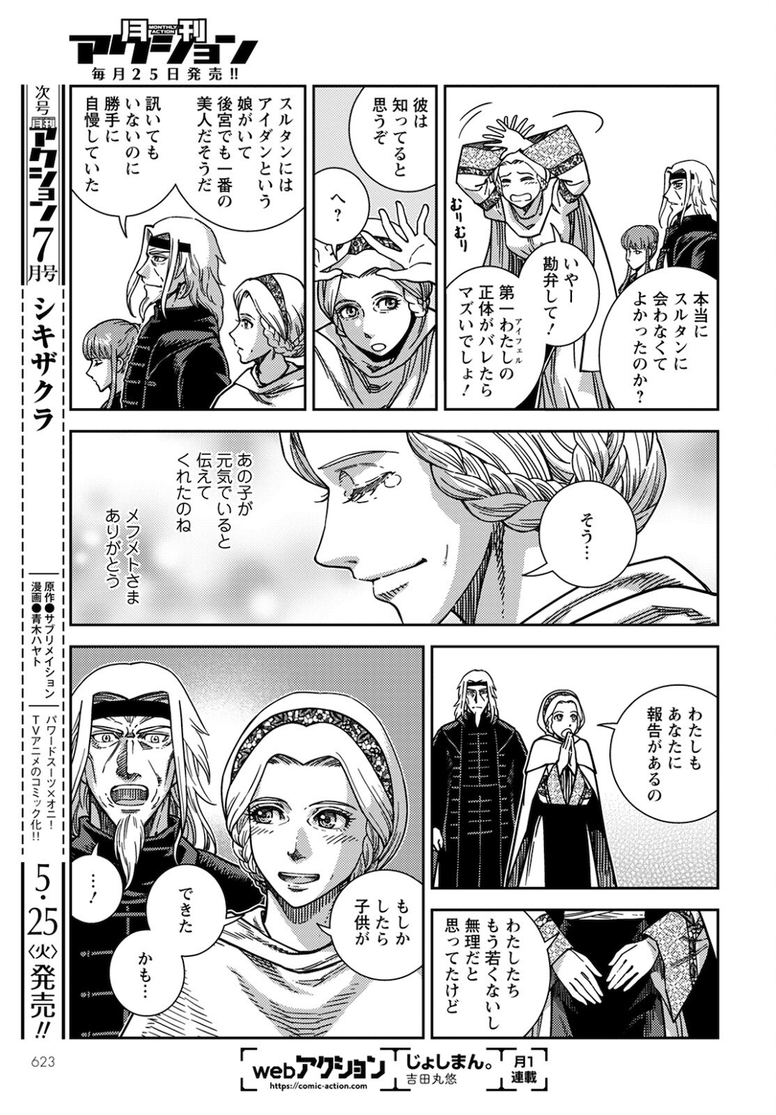 乙女戦争外伝Ⅱ 火を継ぐ者たち 第10話 - Page 23