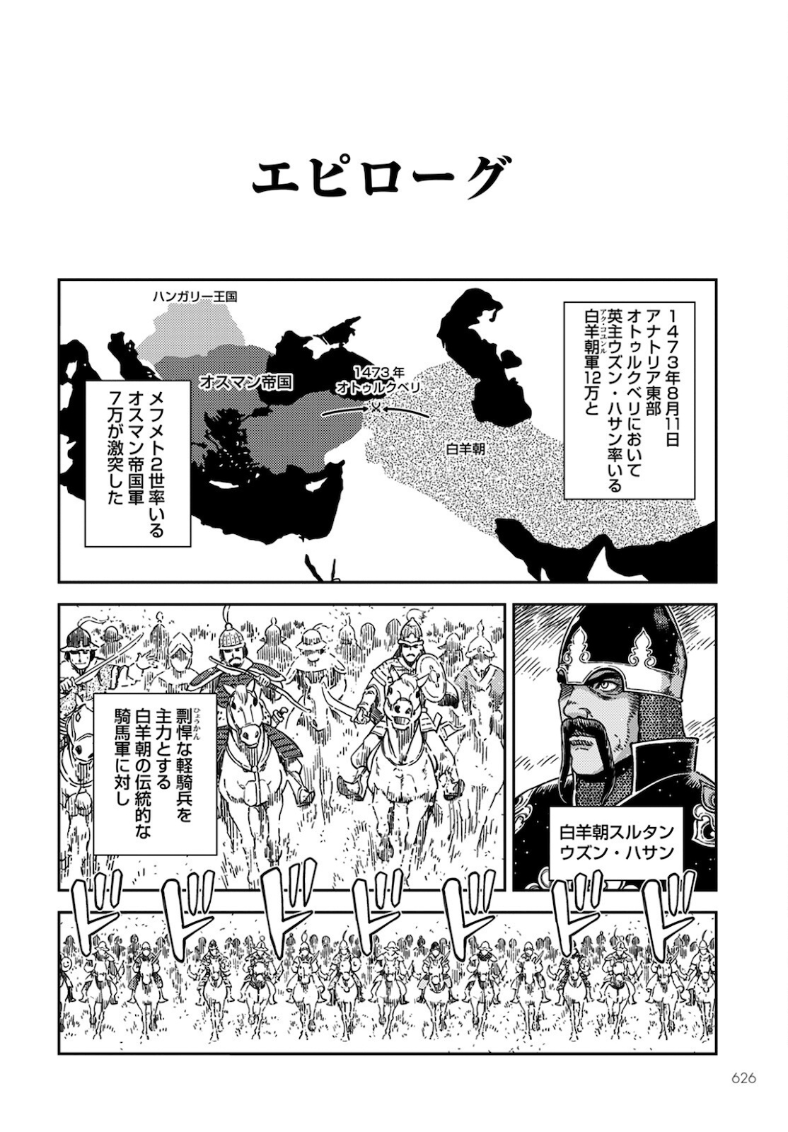 乙女戦争外伝Ⅱ 火を継ぐ者たち 第10話 - Page 26