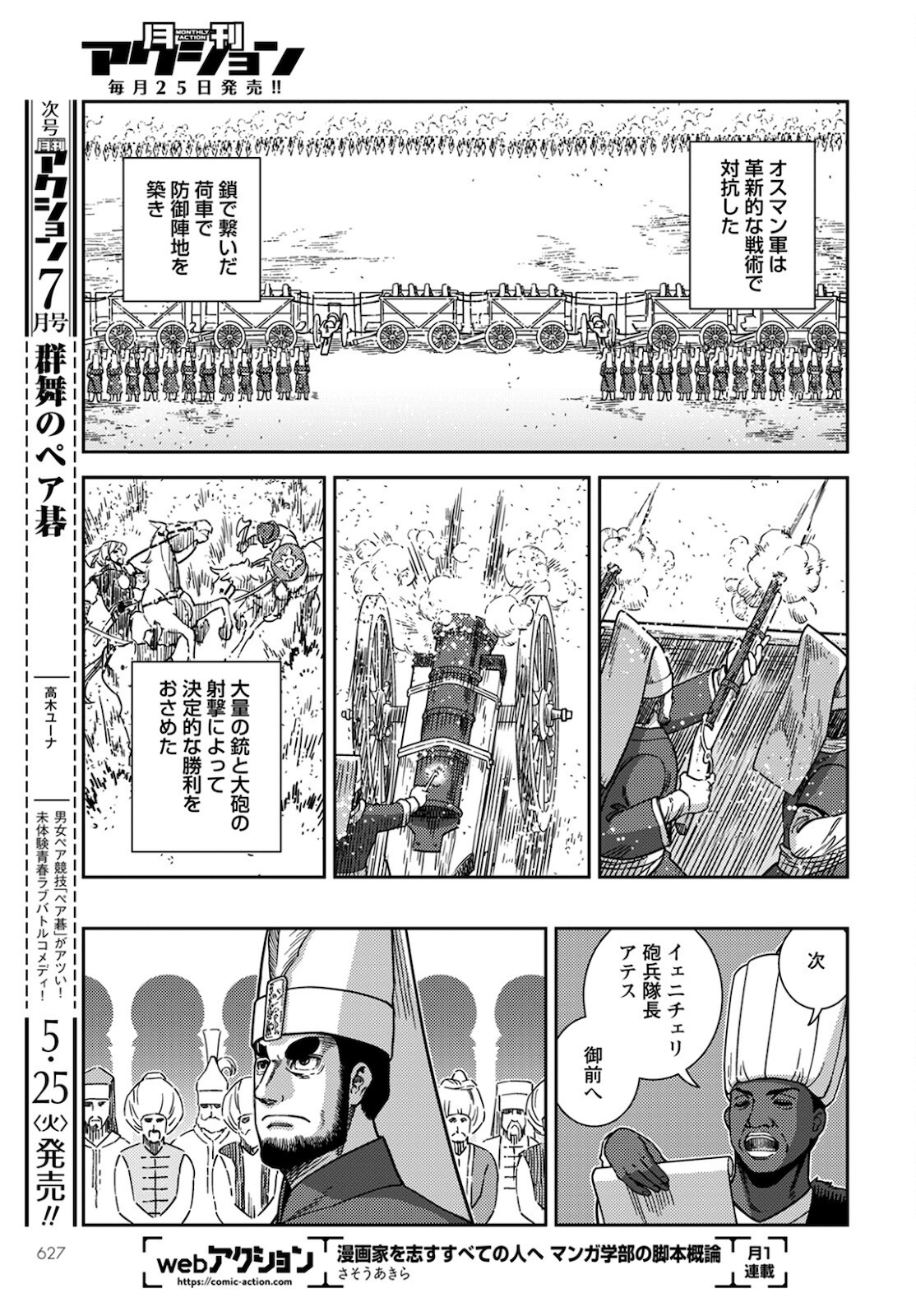 乙女戦争外伝Ⅱ 火を継ぐ者たち 第10話 - Page 27