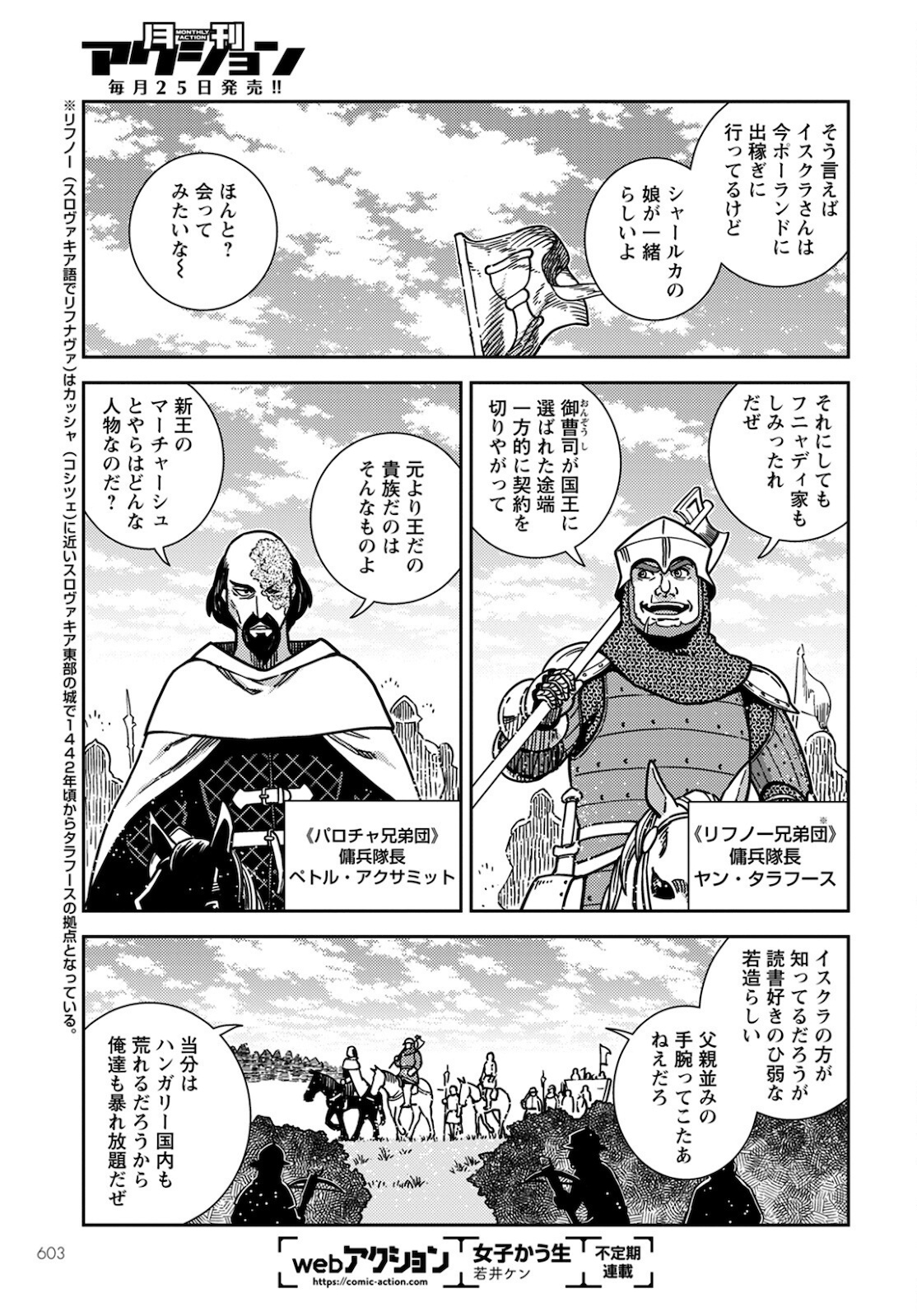 乙女戦争外伝Ⅱ 火を継ぐ者たち 第10話 - Page 3