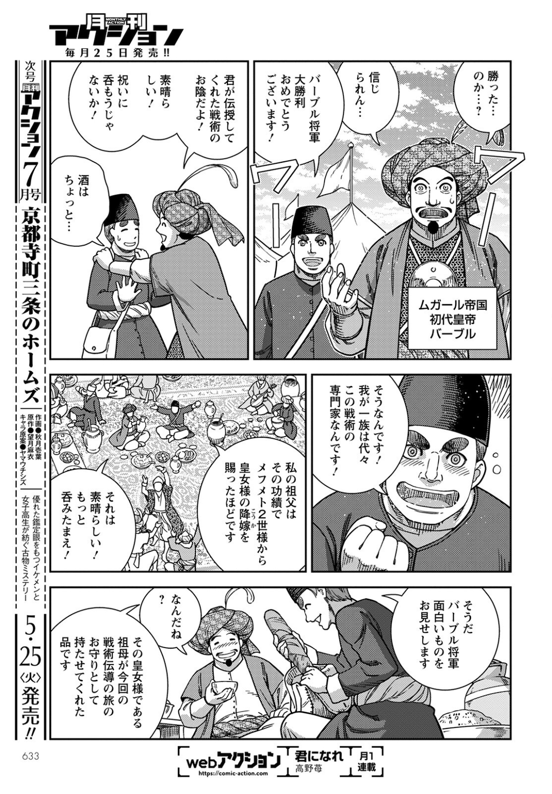乙女戦争外伝Ⅱ 火を継ぐ者たち 第10話 - Page 33