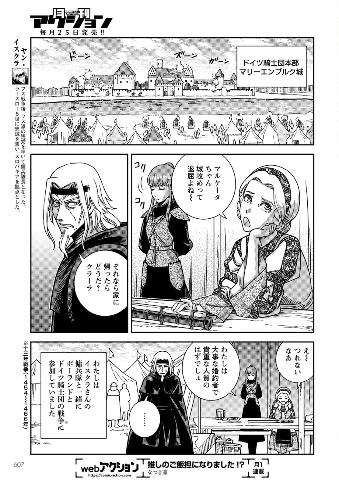 乙女戦争外伝Ⅱ 火を継ぐ者たち 第10話 - Page 7