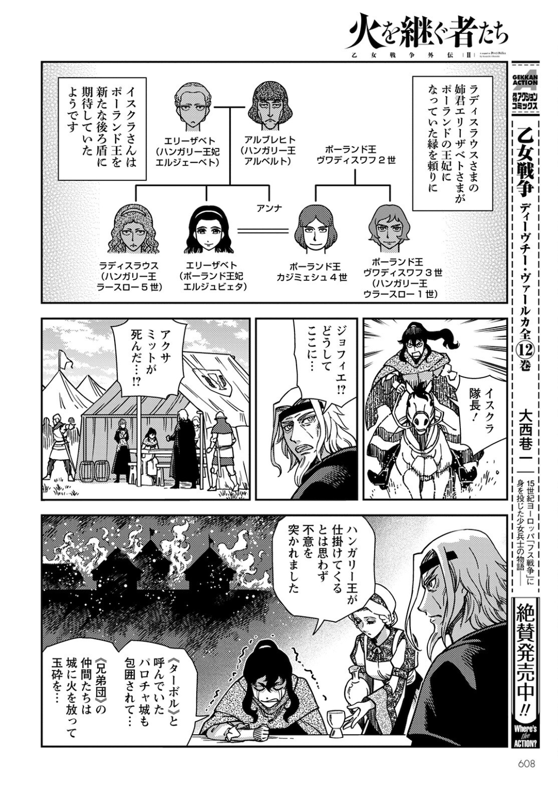 乙女戦争外伝Ⅱ 火を継ぐ者たち 第10話 - Page 8