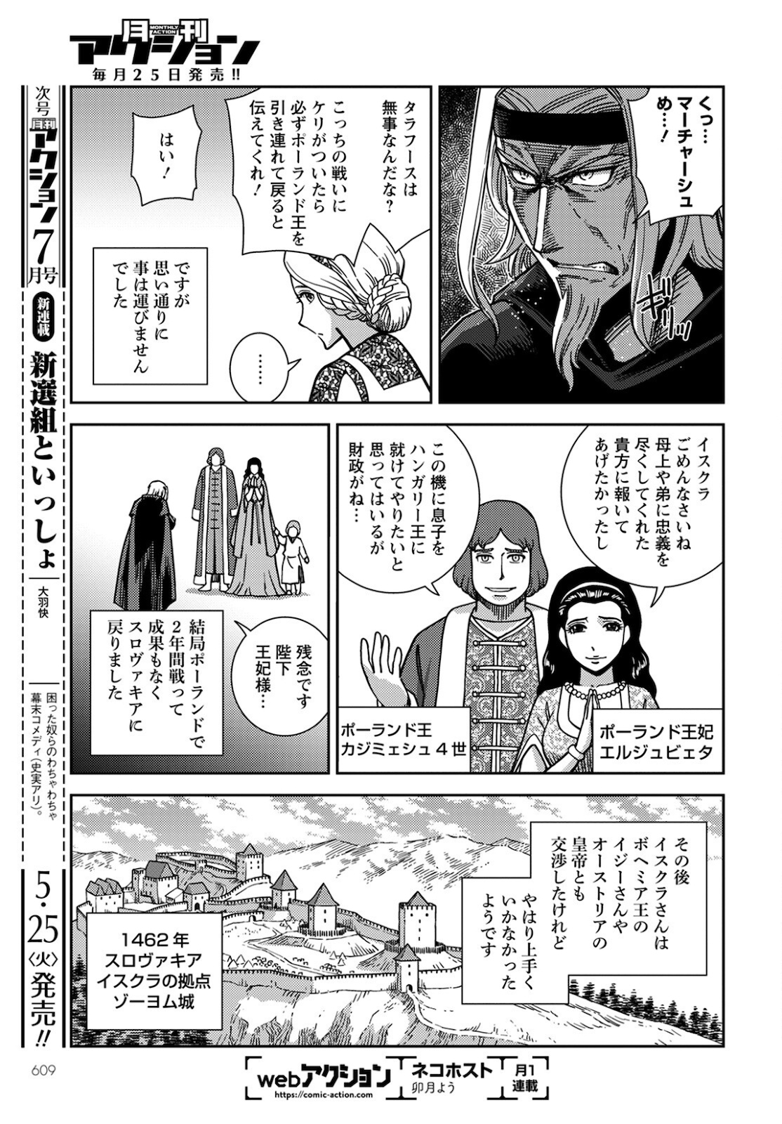 乙女戦争外伝Ⅱ 火を継ぐ者たち 第10話 - Page 9