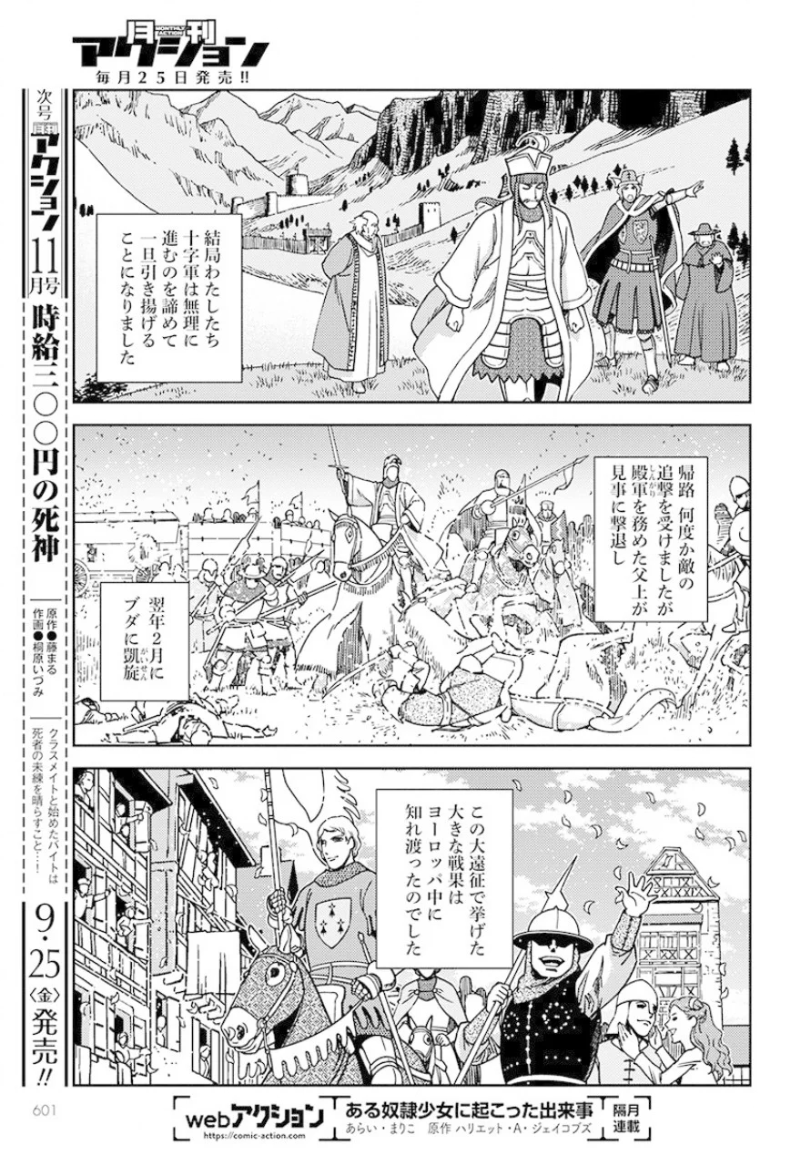 乙女戦争外伝Ⅱ 火を継ぐ者たち 第3話 - Page 13