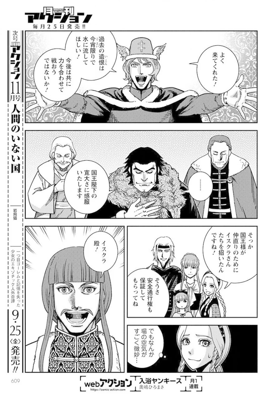 乙女戦争外伝Ⅱ 火を継ぐ者たち 第3話 - Page 21