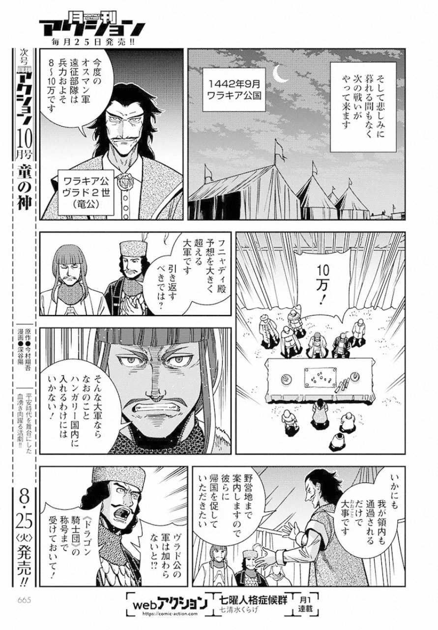 乙女戦争外伝Ⅱ 火を継ぐ者たち 第2話 - Page 21