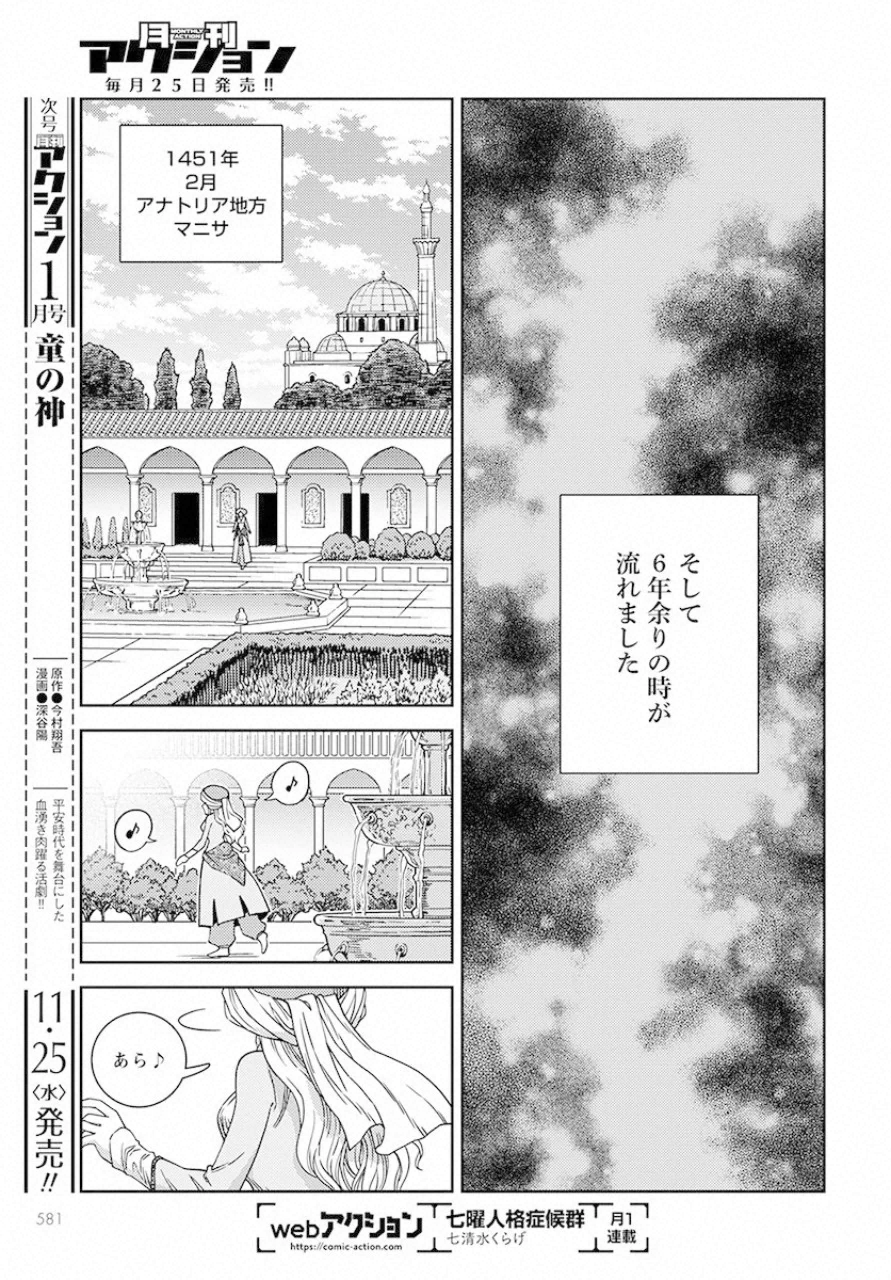 乙女戦争外伝Ⅱ 火を継ぐ者たち 第5話 - Page 13