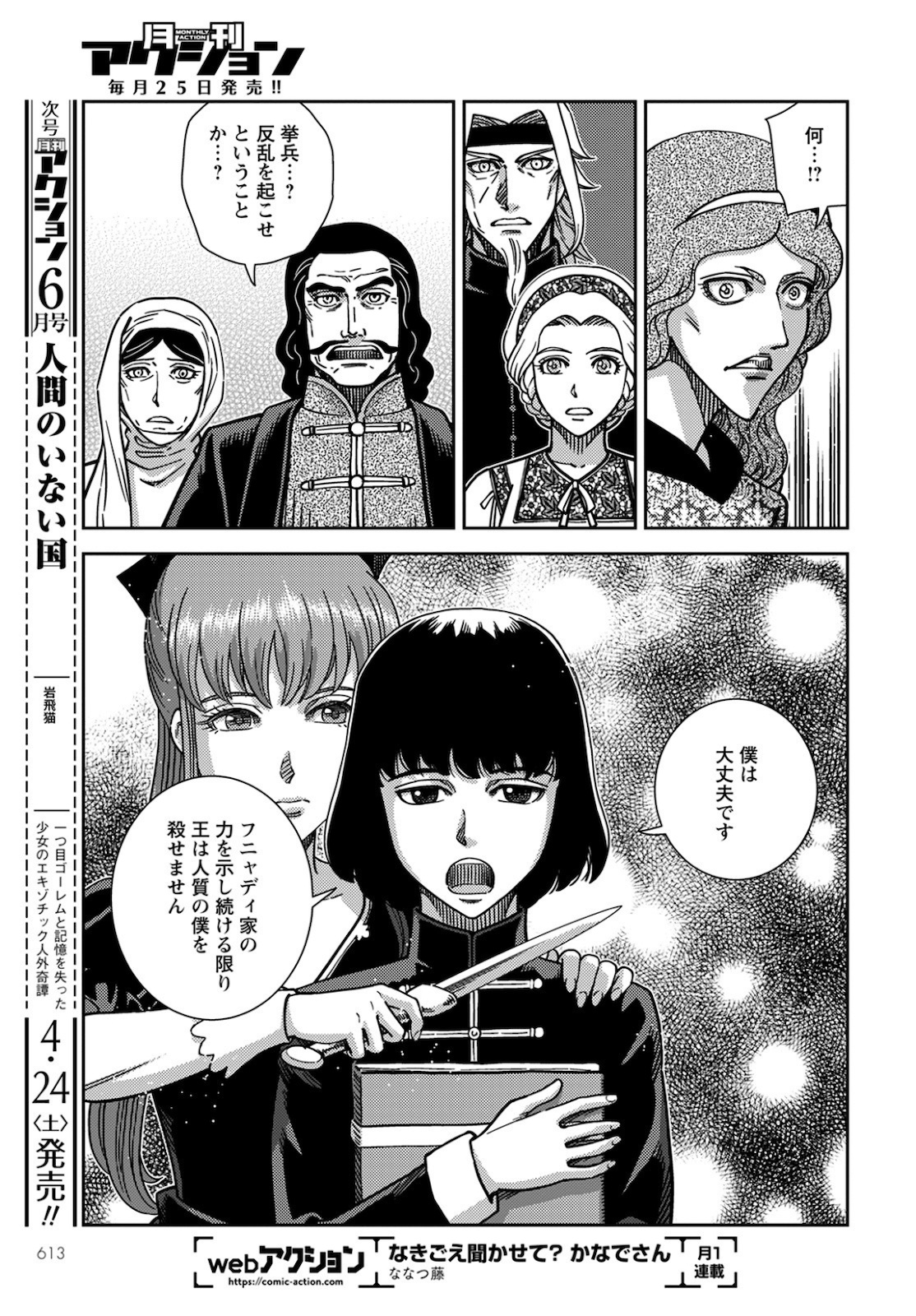乙女戦争外伝Ⅱ 火を継ぐ者たち 第9話 - Page 26
