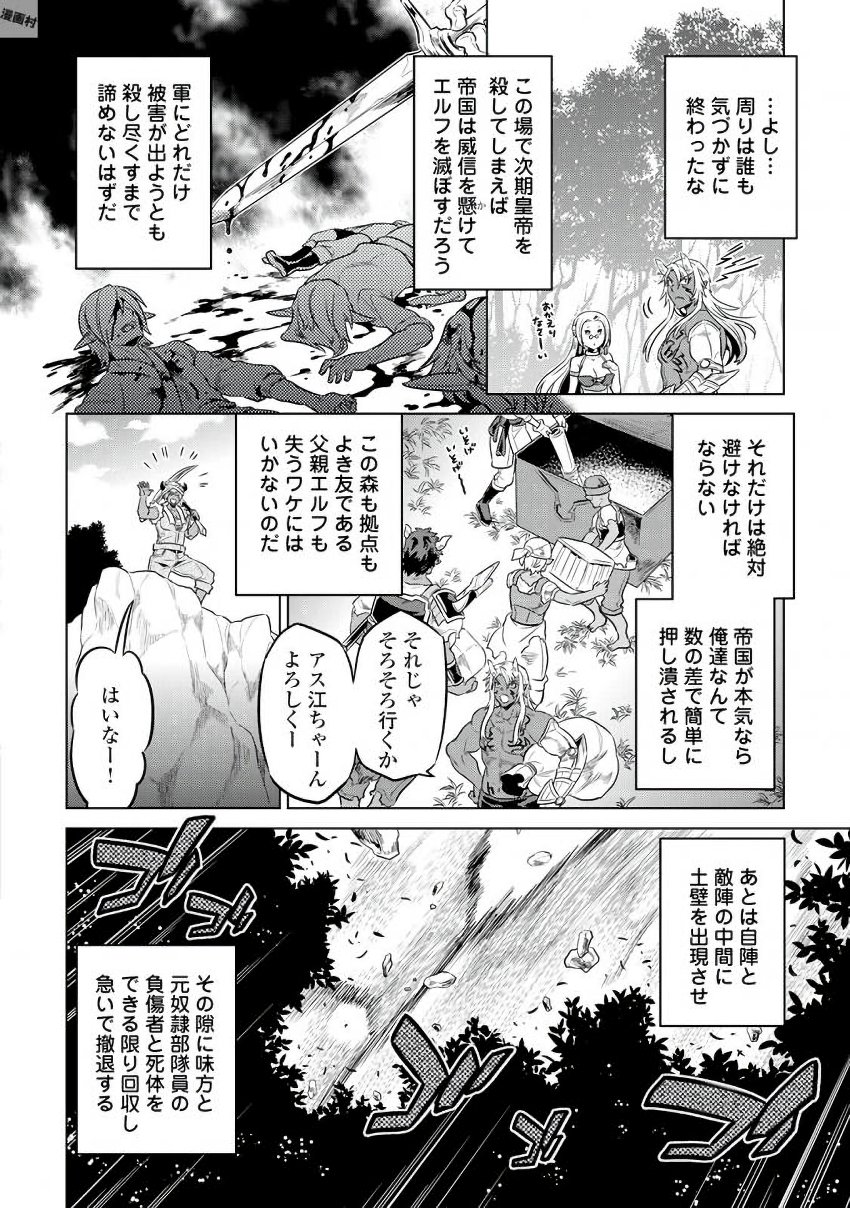 リ・モンスター 第34話 - Page 4