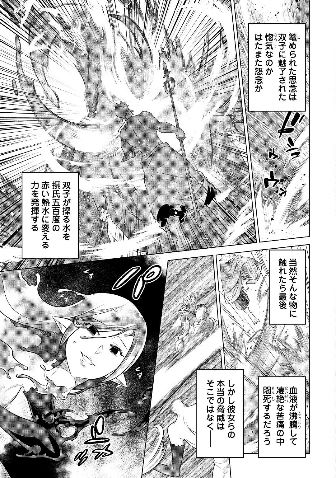 リ・モンスター 第83話 - Page 12