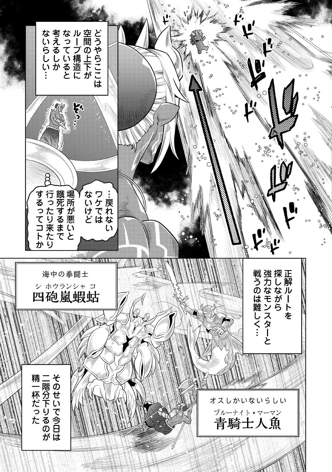 リ・モンスター 第83話 - Page 2