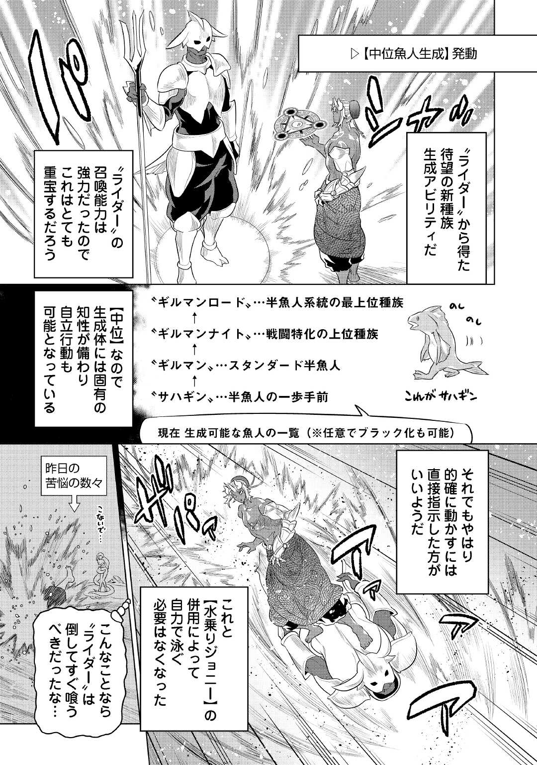 リ・モンスター 第83話 - Page 4